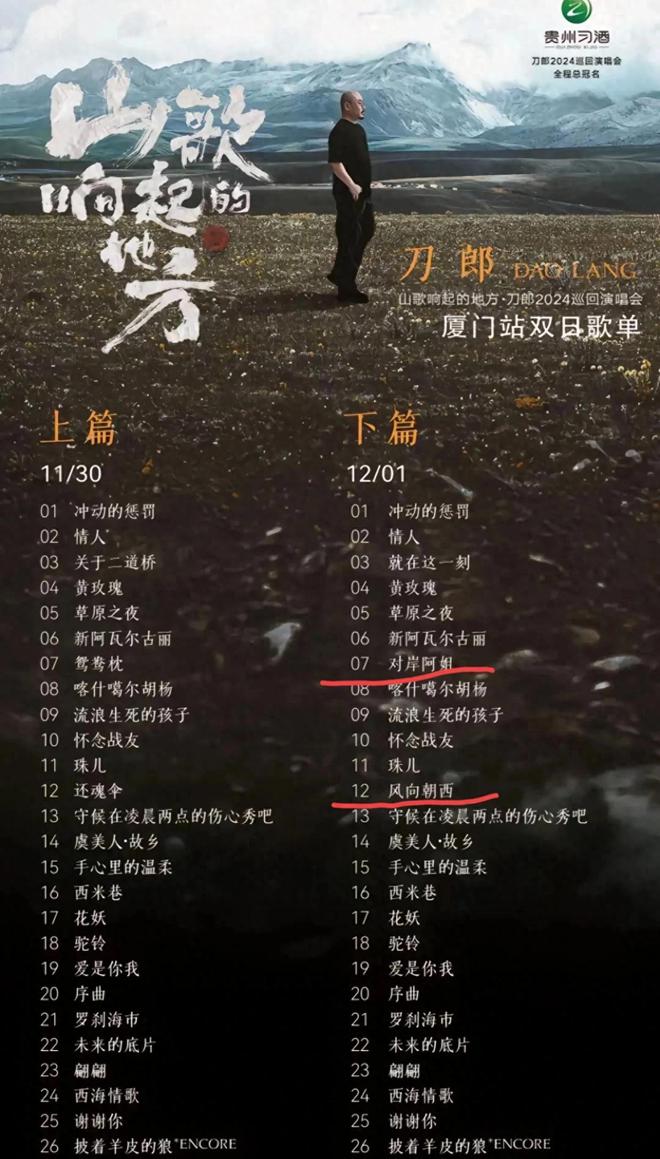 会临时加歌四大亮点不容错过！qy体育球友会刀郎厦门演唱(图2)