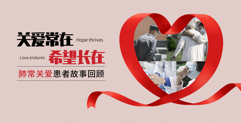肿瘤患者关爱2024年度总结千亿球友会app用爱陪你到天晴(图1)