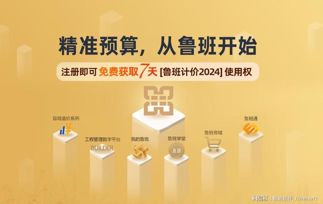 免费体验助您效率翻倍！鲁班上海计价云锁版7天(图2)