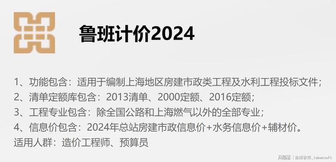 免费体验助您效率翻倍！鲁班上海计价云锁版7天