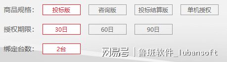 免费体验助您效率翻倍！鲁班上海计价云锁版7天(图3)