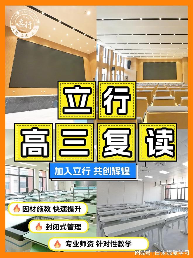 集训热门学校榜前三揭秘！烟台2025年高三复读