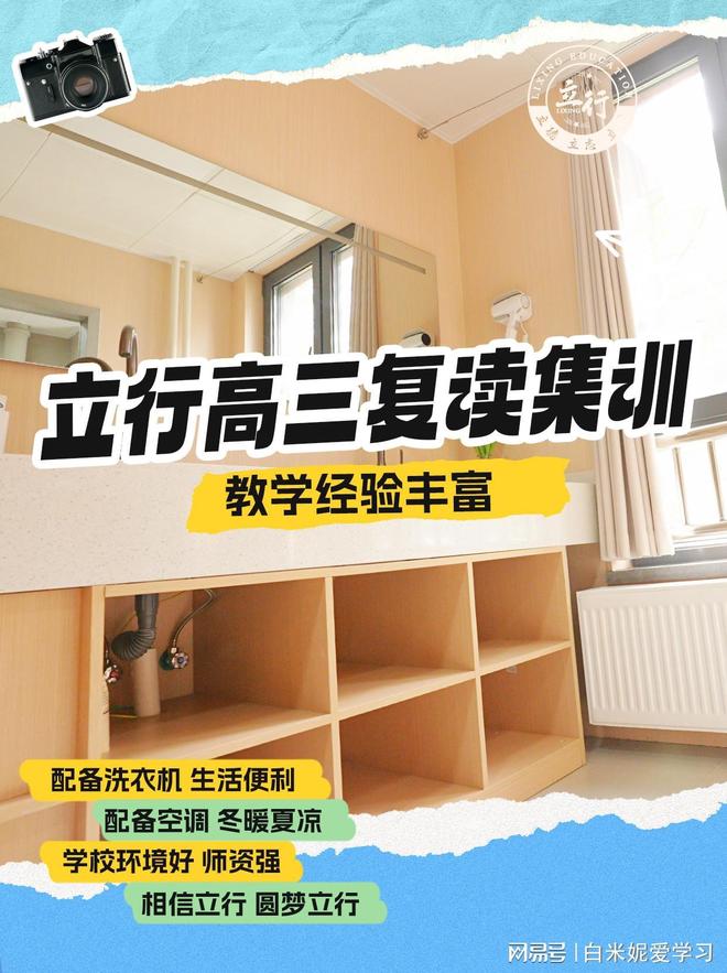 集训热门学校榜前三揭秘！烟台2025年高三复读(图2)