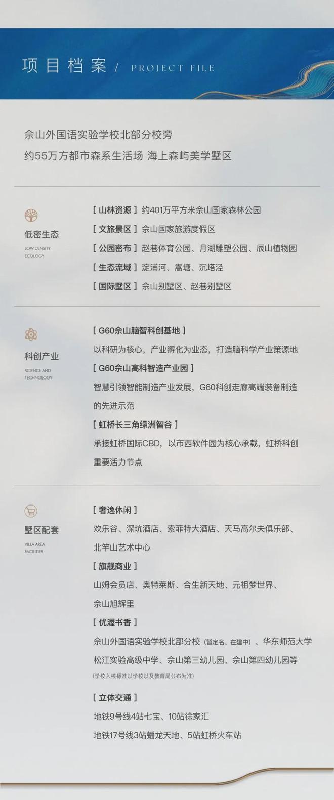 贸海屿佘山】限时折扣优惠中！不可复制佘山自然景观资源【国(图18)