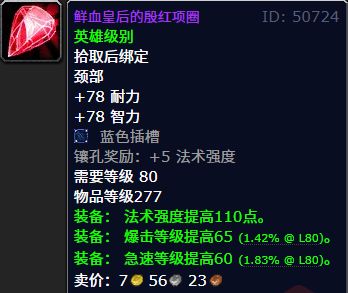 大的277散件你最想要哪一款？魔兽世界：冰冠堡垒金团竞争最(图4)