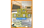 集训热门学校榜前三揭秘！烟台2025年高